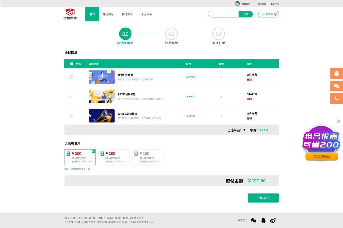 传音课堂